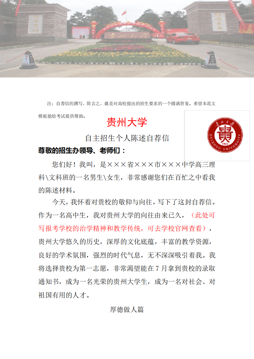 大学自主招生个人陈述自荐信范文可编辑word文档下载_图文