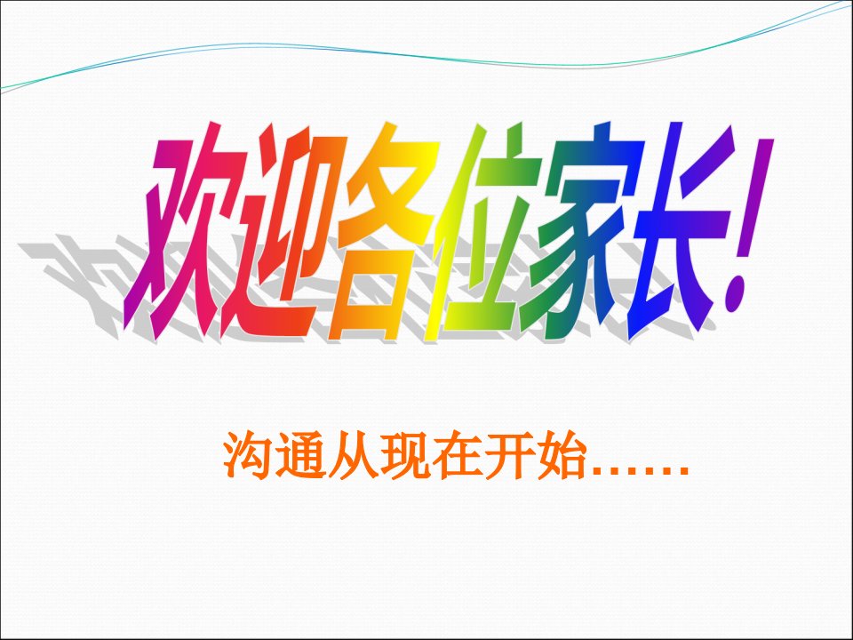 五年级数学家长会ppt