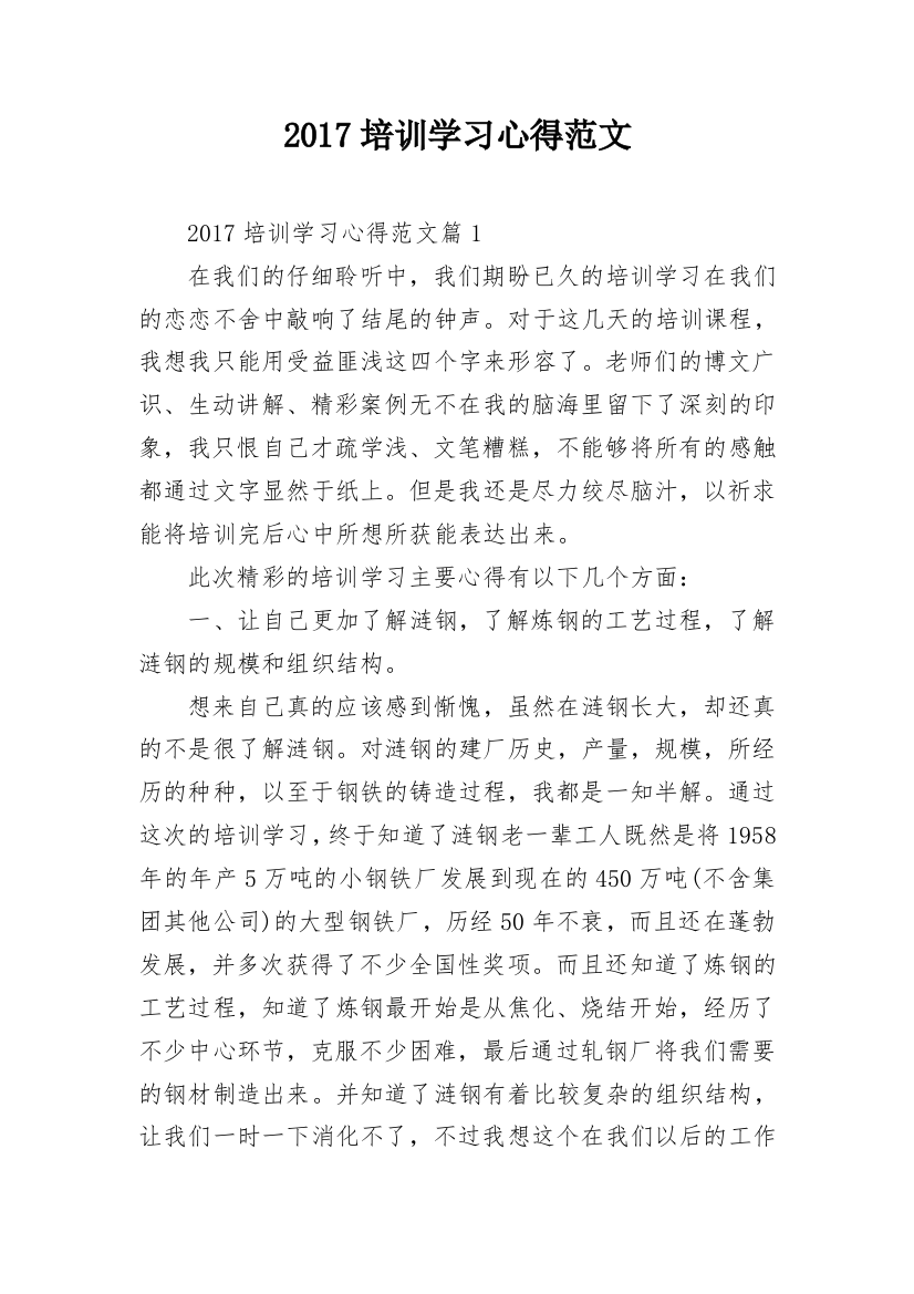 2017培训学习心得范文