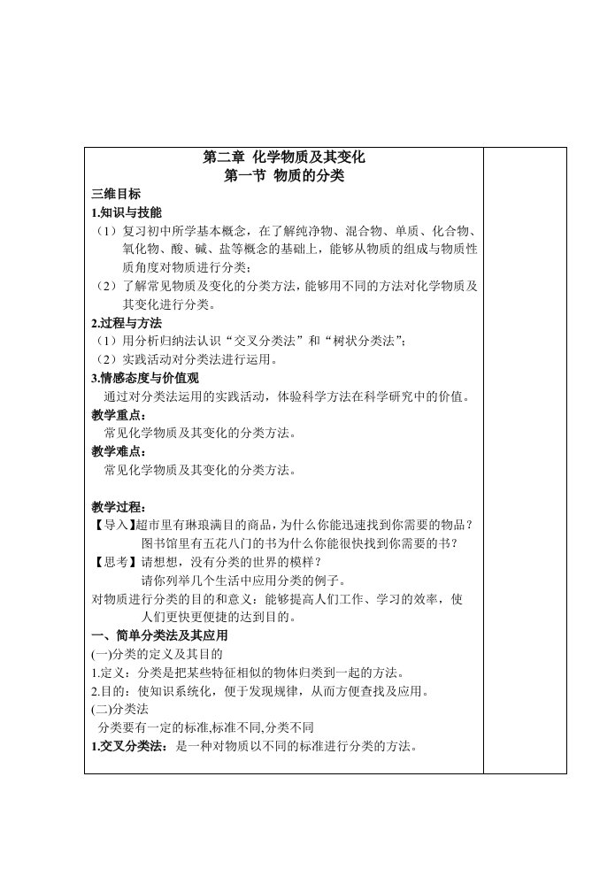 高中化学必修一第二章教案