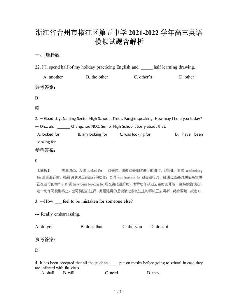 浙江省台州市椒江区第五中学2021-2022学年高三英语模拟试题含解析