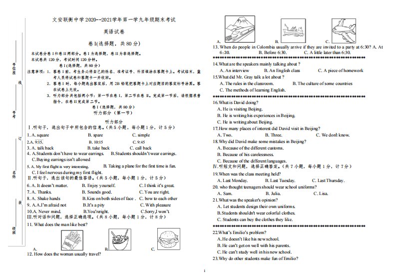 河北省廊坊市文安联衡中学2020-2021学年九年级上学期期末测试英语试题