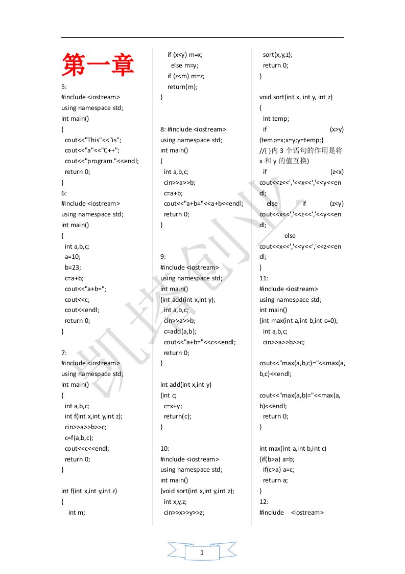 C++面向对象程序设计答案1~8章_谭浩强