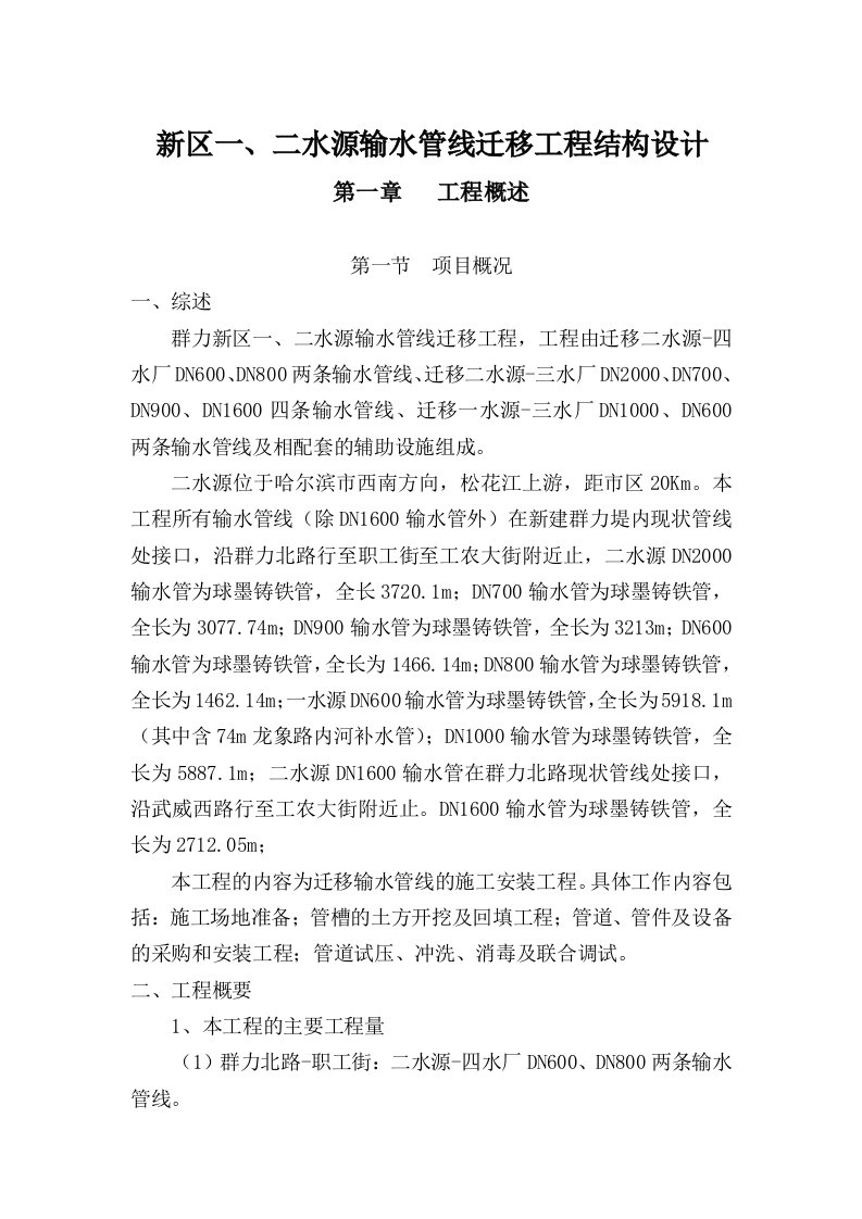 新区一、二水源输水管线迁移工程结构设计