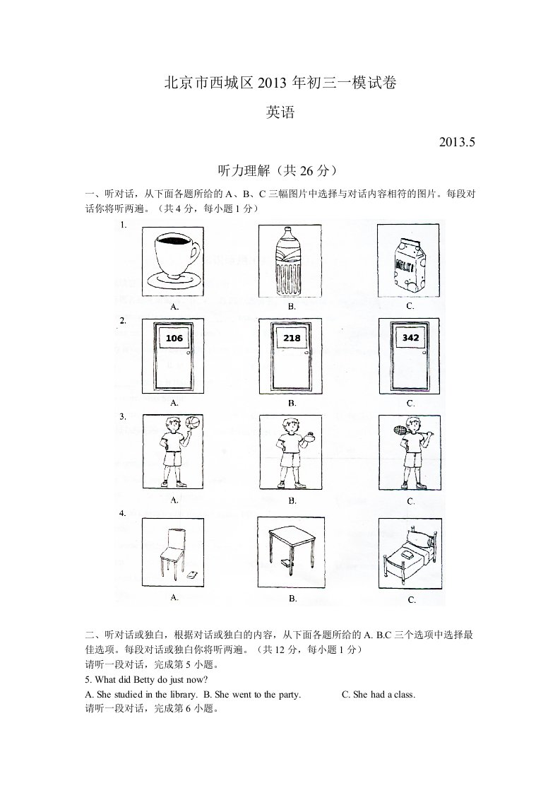 2013年北京市西城区中考一模英语试题