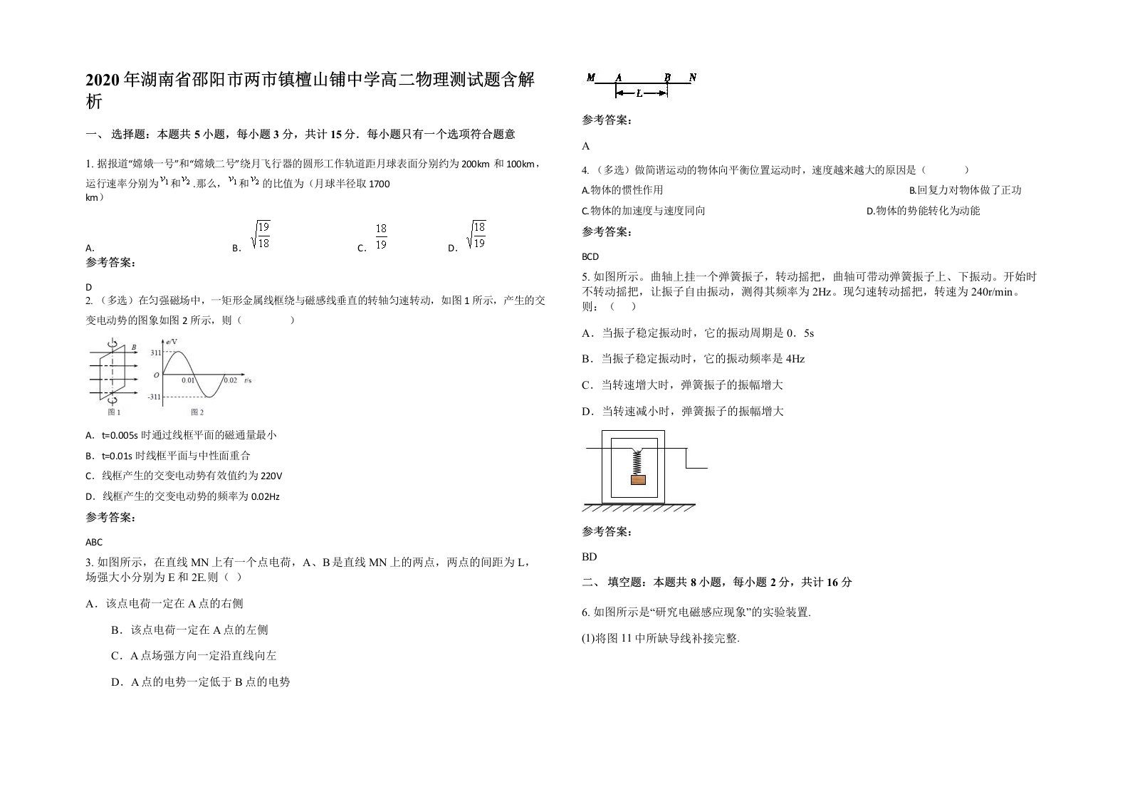 2020年湖南省邵阳市两市镇檀山铺中学高二物理测试题含解析