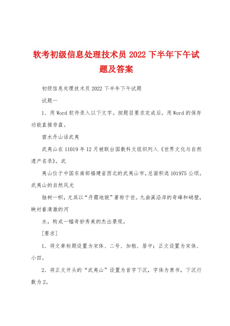 软考初级信息处理技术员2022下半年下午试题及答案