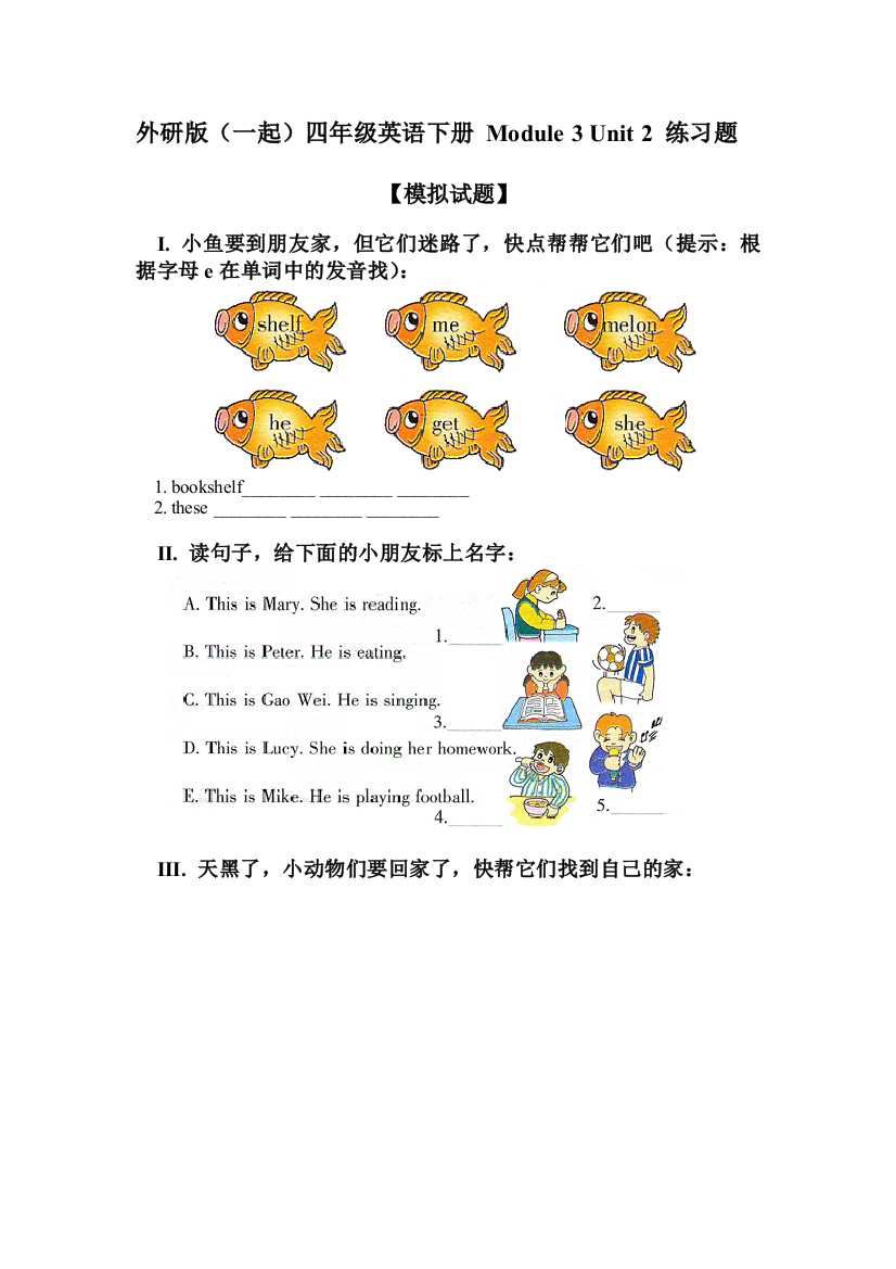 四年级英语下册课时随堂检测4