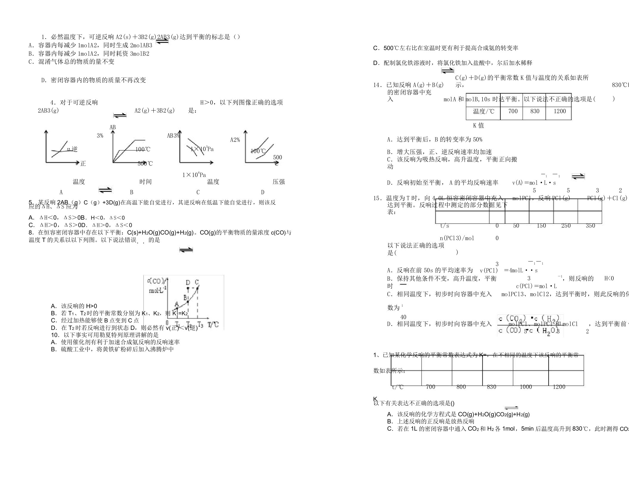 化学选修4期中测试卷