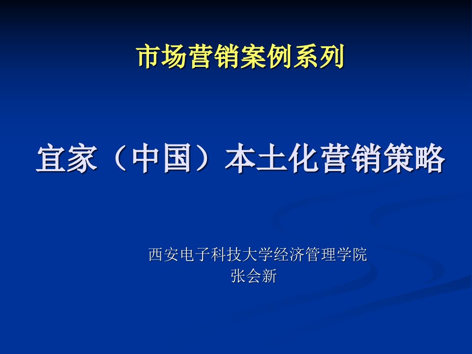 [精选]营销案例本土化营销策略课件