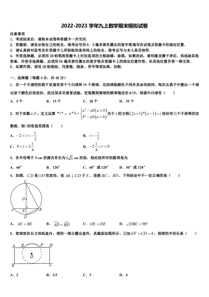 上海市浦东新区2022年九年级数学第一学期期末学业水平测试模拟试题含解析