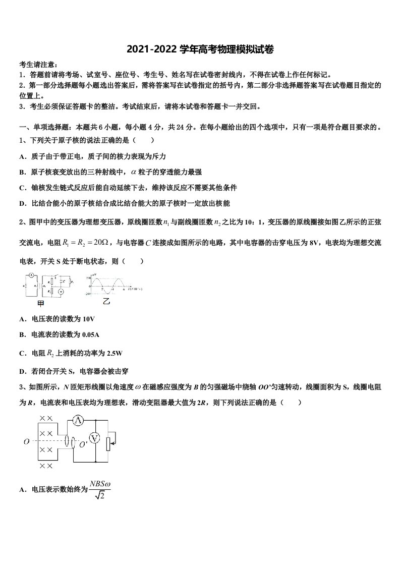 广东省揭阳市第一中学2021-2022学年高三下学期一模考试物理试题含解析