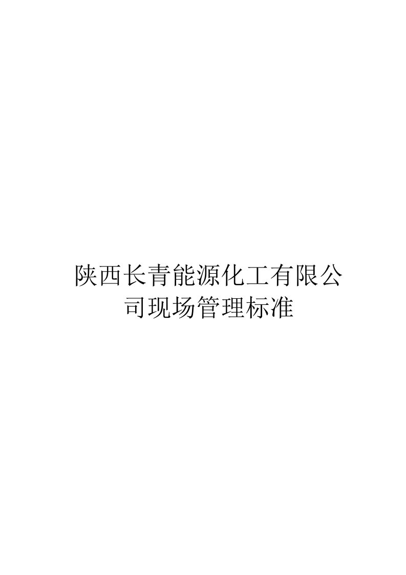 消防设施标准