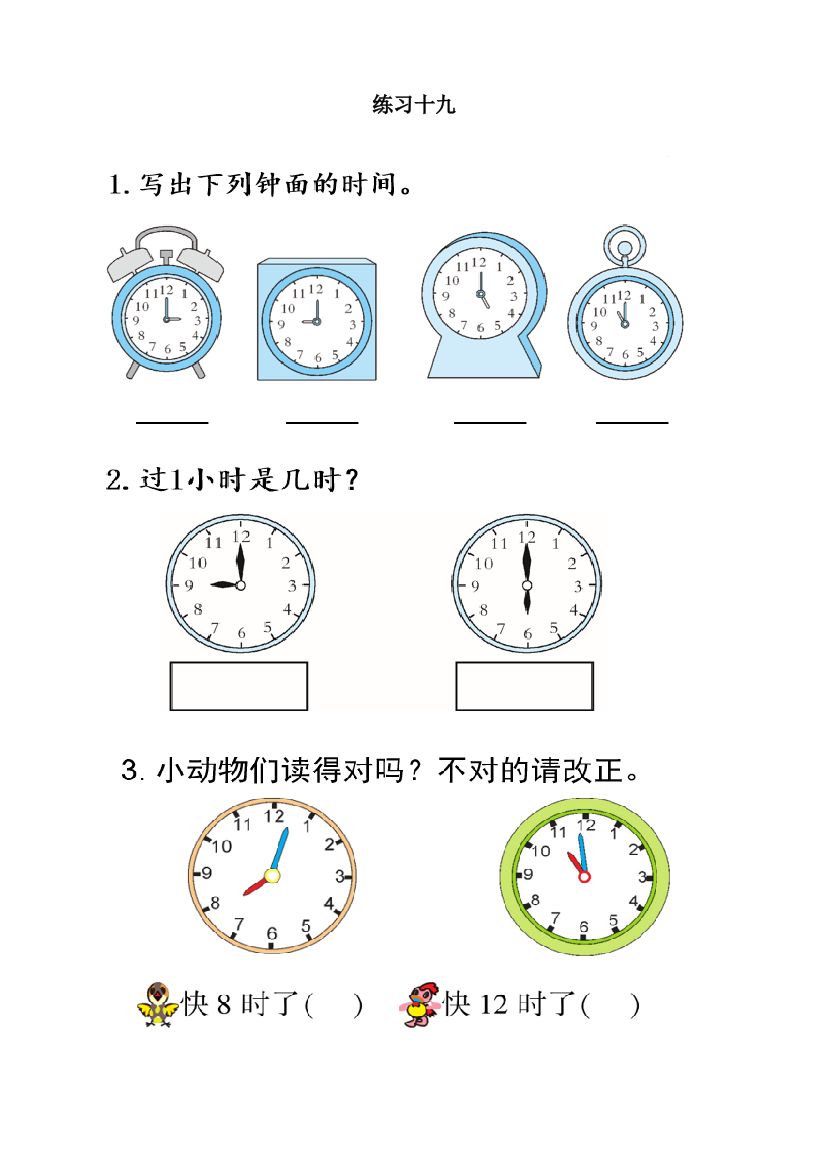 人教版一年级数学上册练习题十九