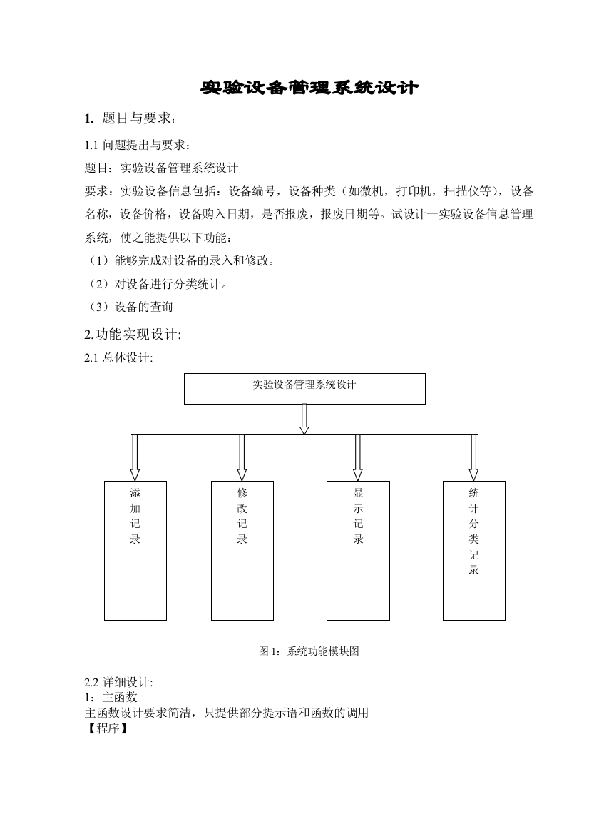 实验设备管理系统设计—C语言课程设计