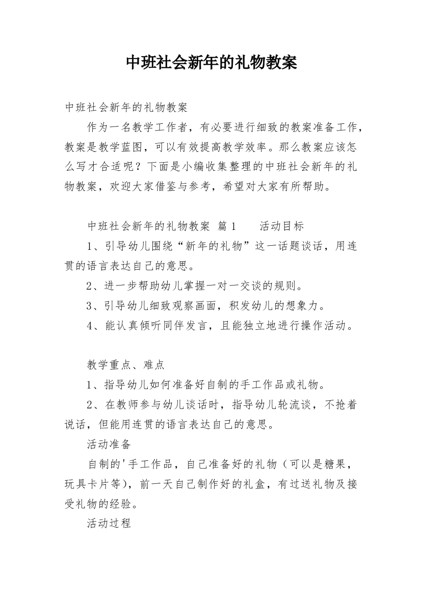 中班社会新年的礼物教案