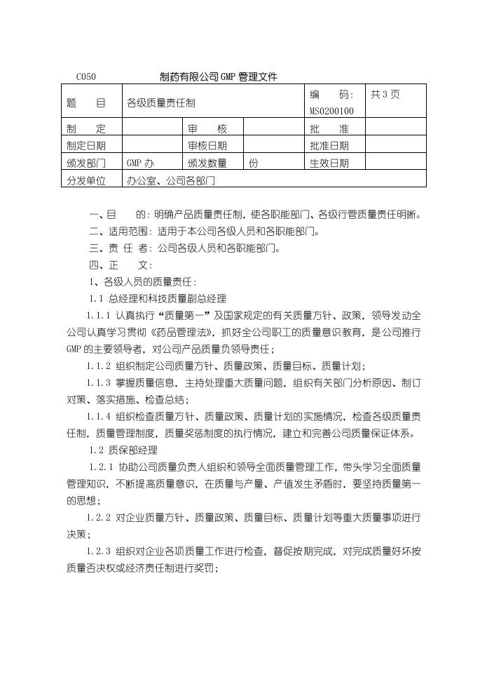 各级质量责任制培训资料