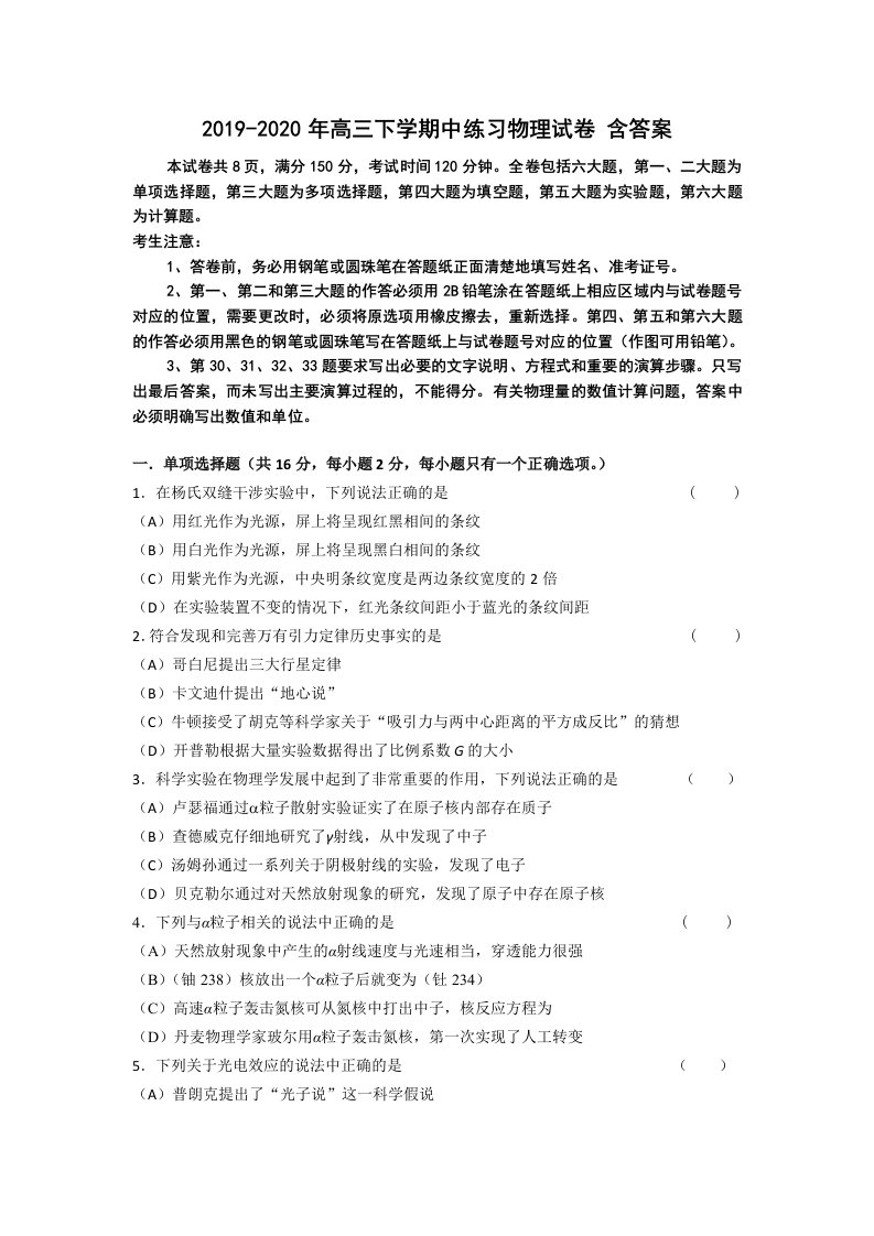 2019-2020年高三下学期中练习物理试卷