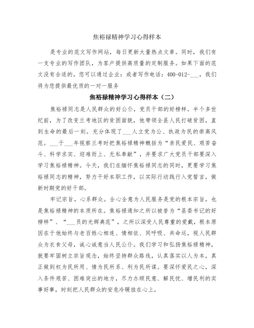 焦裕禄精神学习心得样本