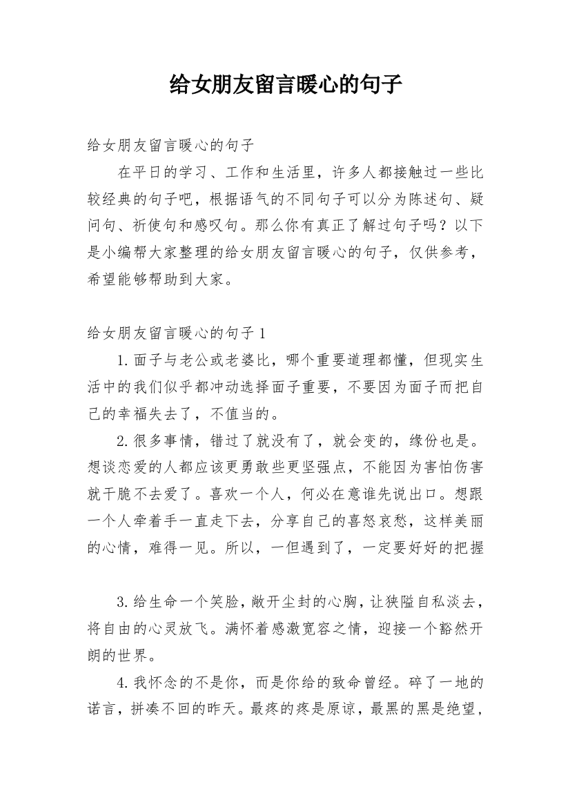 给女朋友留言暖心的句子