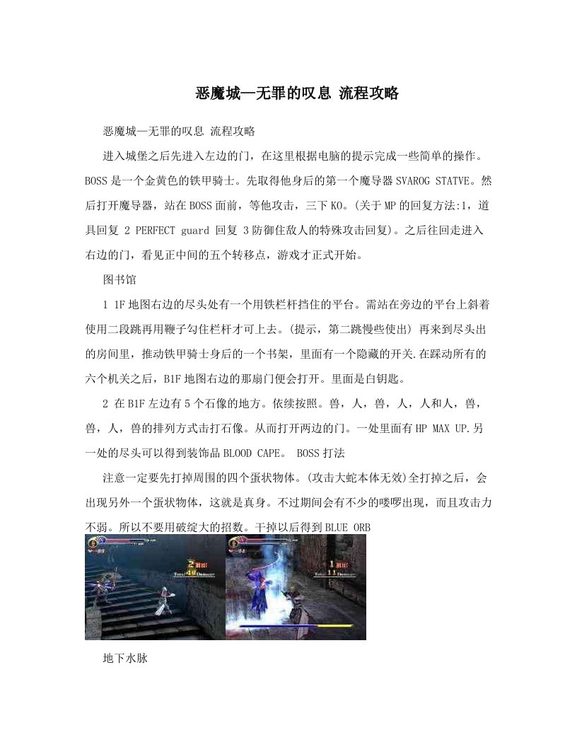 恶魔城—无罪的叹息流程攻略