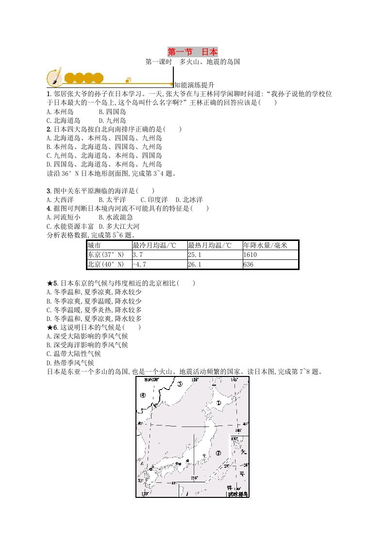 七年级地理下册