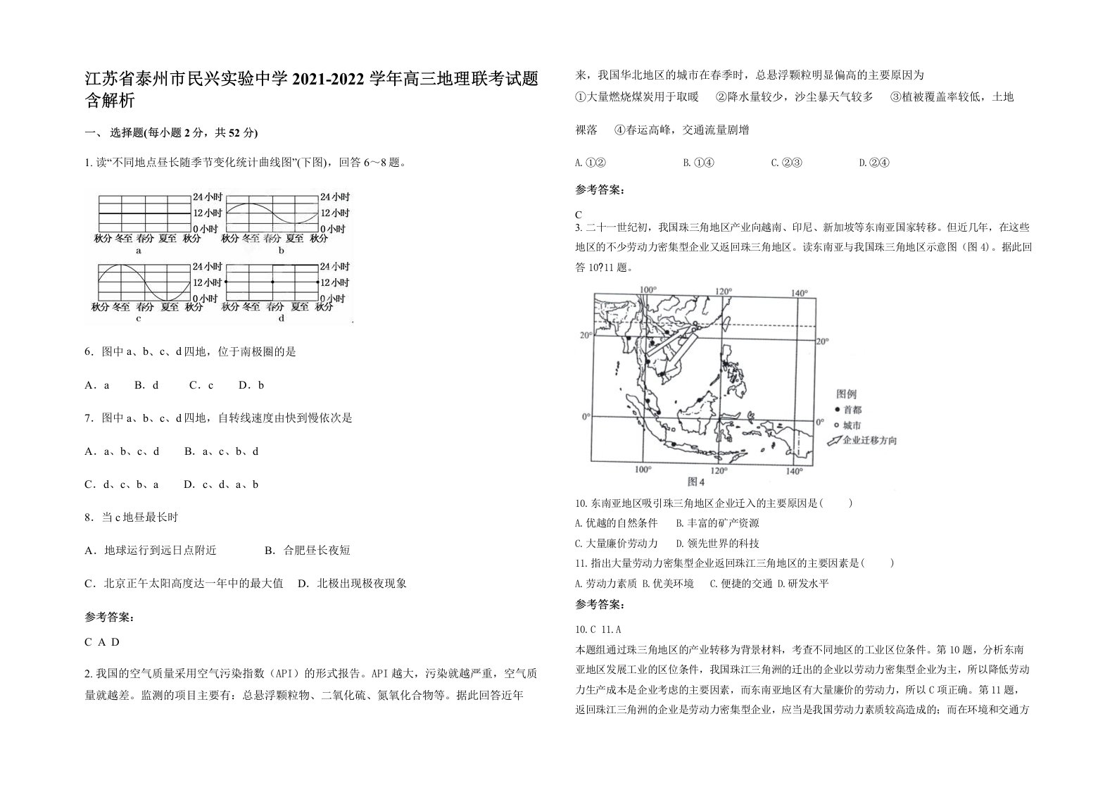 江苏省泰州市民兴实验中学2021-2022学年高三地理联考试题含解析