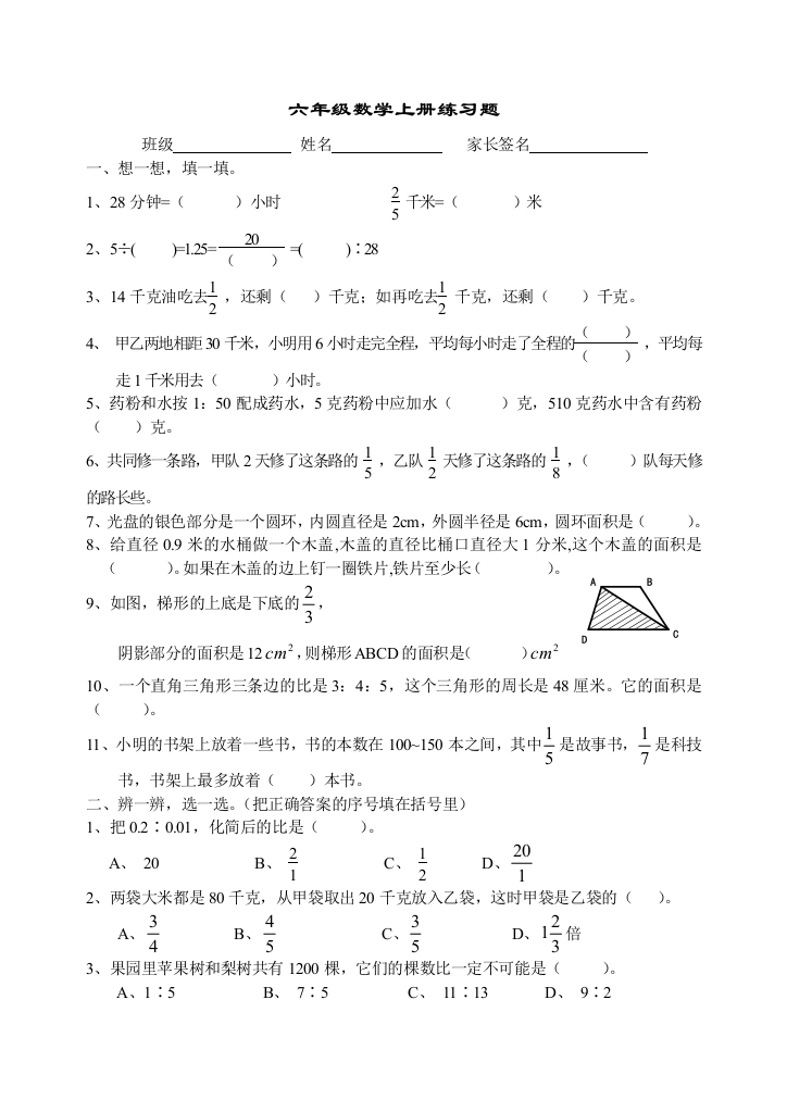 (完整word版)六年级数学上册练习题