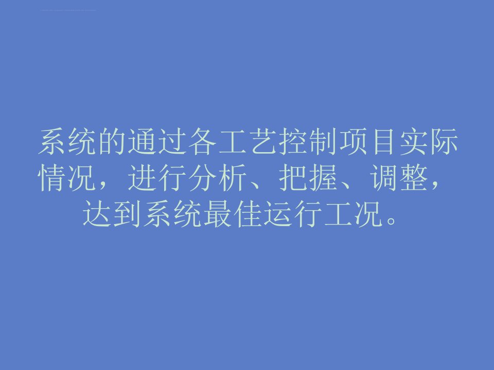 活性污泥法工艺控制课件