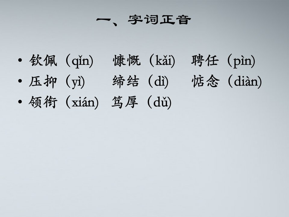 高中语文《冰心：巴金这个人》课件粤教版必修