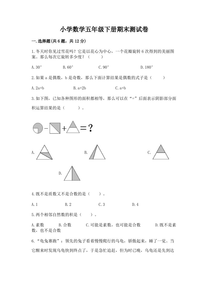 小学数学五年级下册期末测试卷及答案（真题汇编）