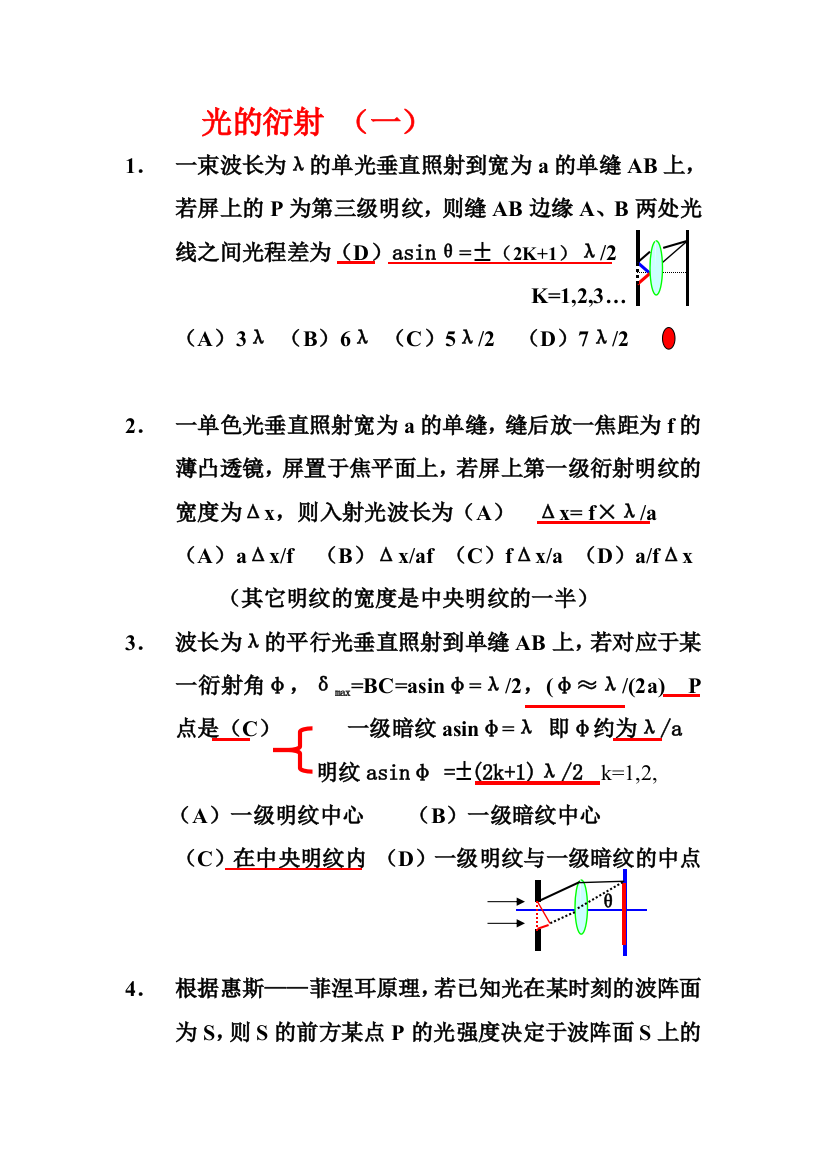 光的衍射