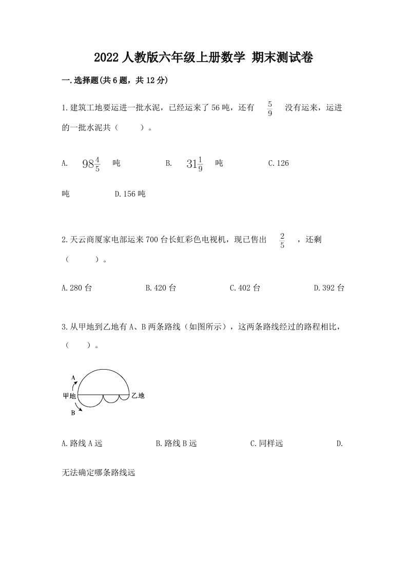 2022人教版六年级上册数学