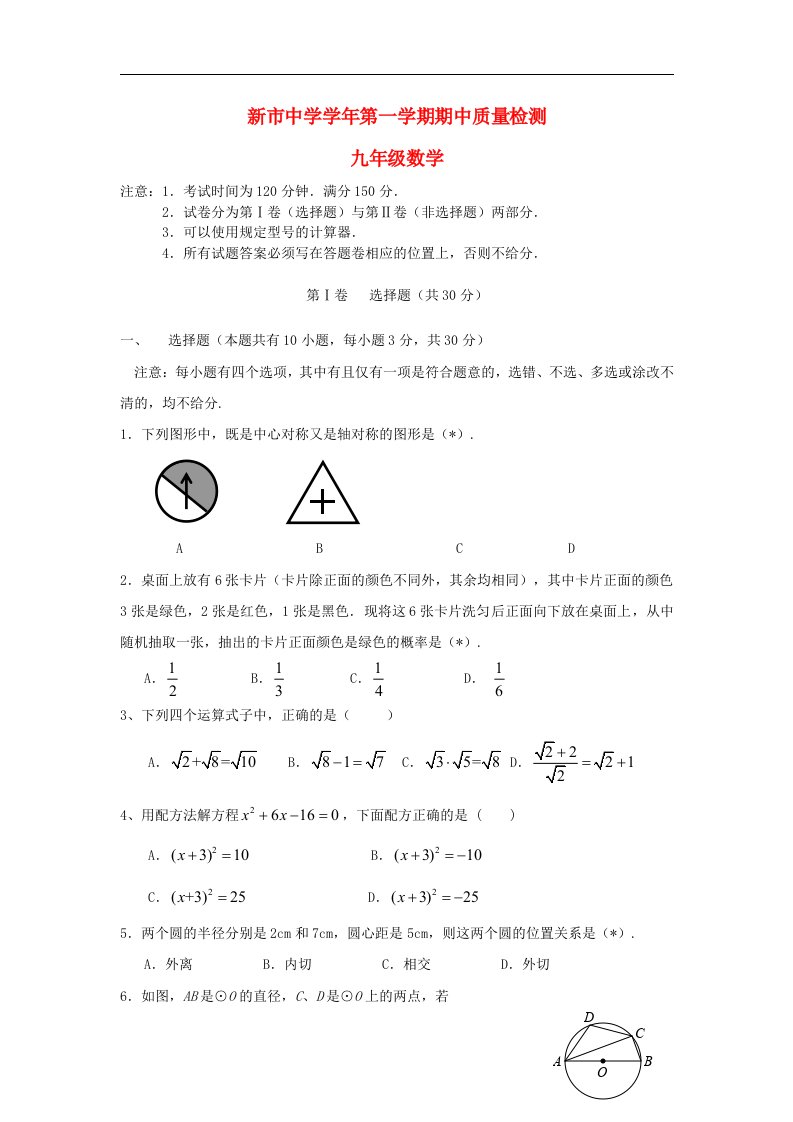 广东省广州市九级数学上学期期中质量检测试题（无答案）