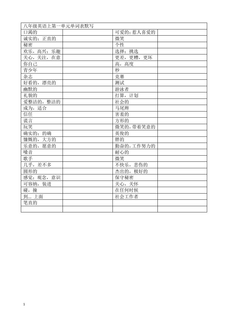 译林版八年级上册英语单词默写表