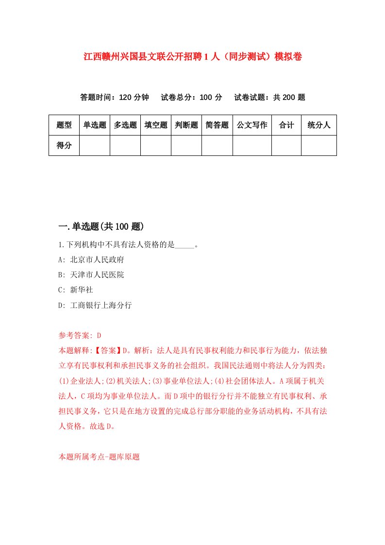 江西赣州兴国县文联公开招聘1人同步测试模拟卷第70次