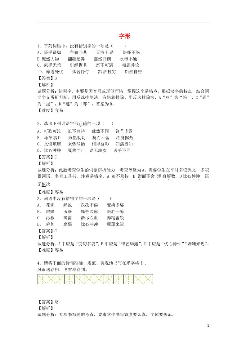 八级语文上学期开学测试题分类之字形