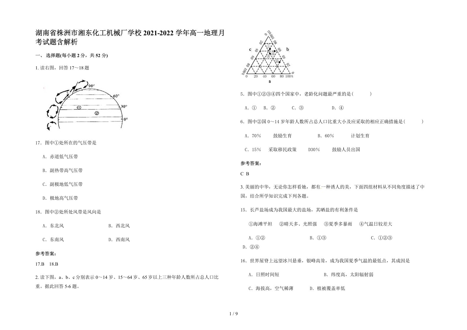 湖南省株洲市湘东化工机械厂学校2021-2022学年高一地理月考试题含解析