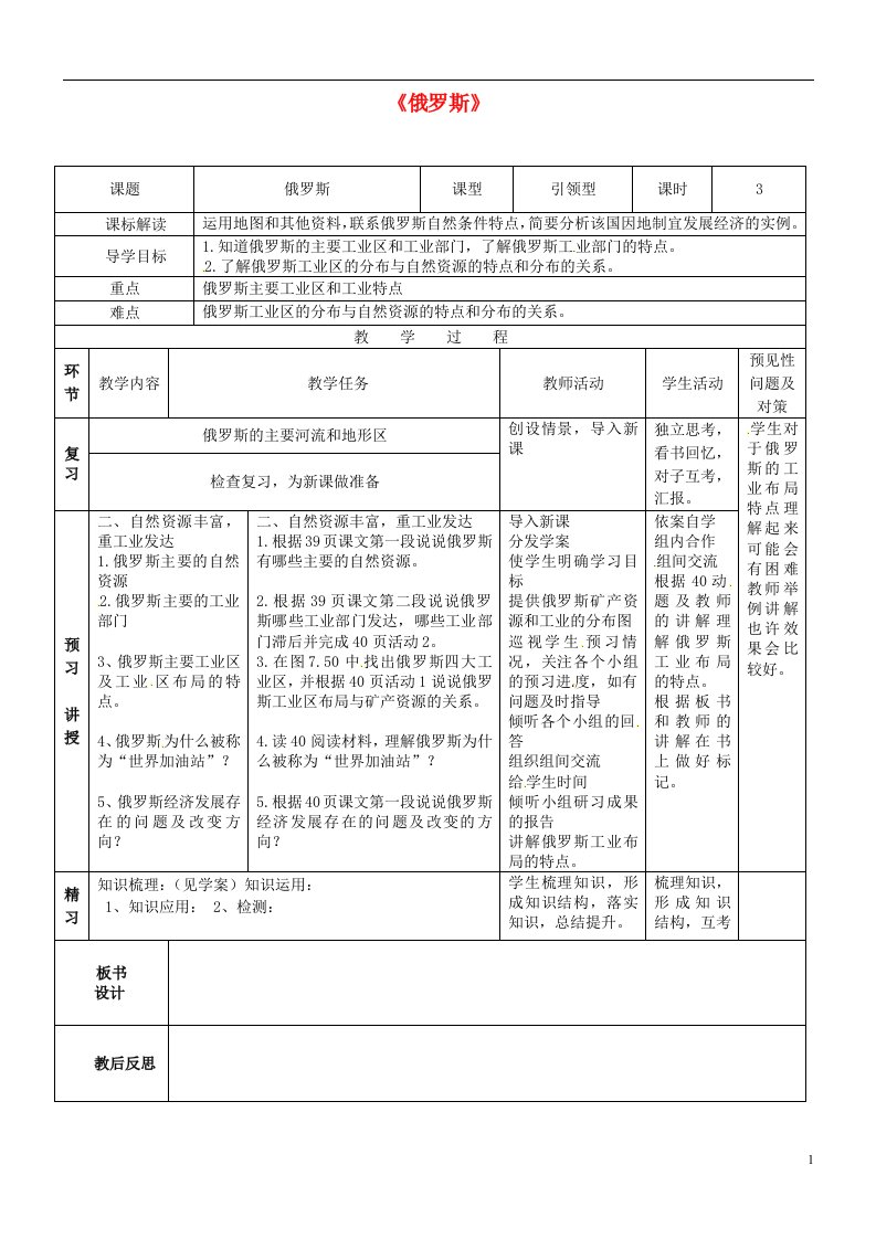 吉林省通化市外国语中学七年级地理下册