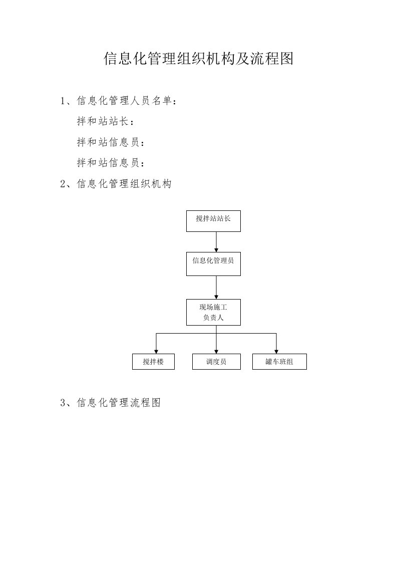 信息化管理组织机构及流程图