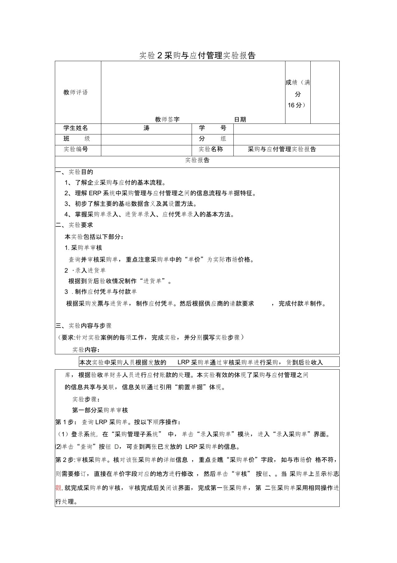 实验2采购与应付管理实验报告