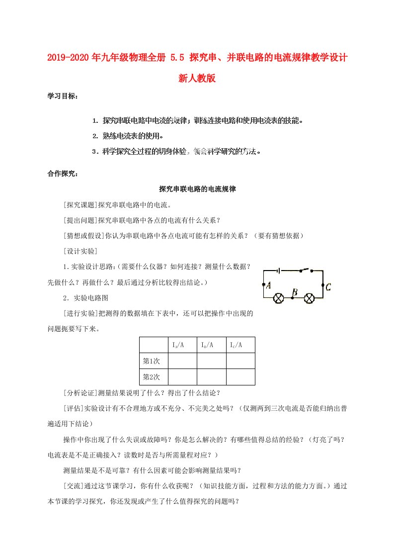 2019-2020年九年级物理全册