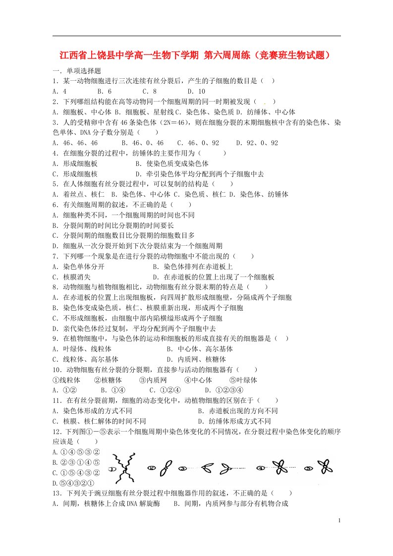 江西省上饶县中学高一生物下学期