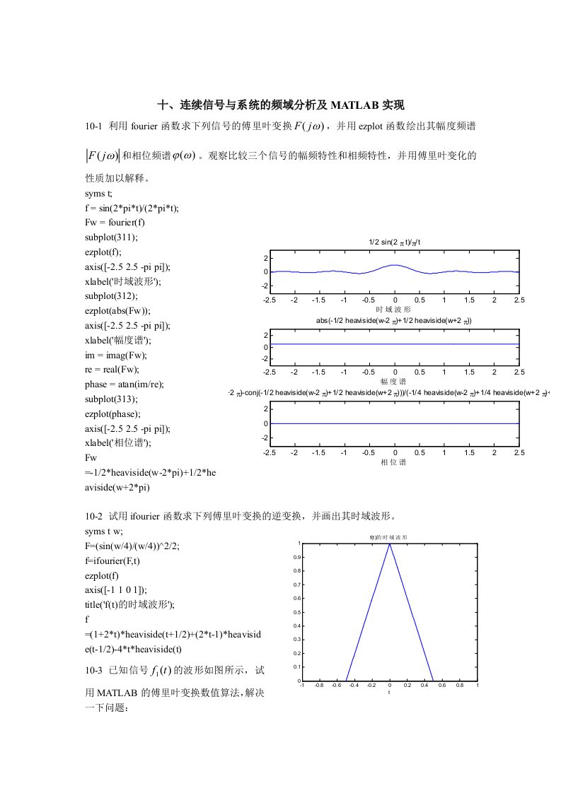 连续信号与系统的频域分析及MATLAB实现