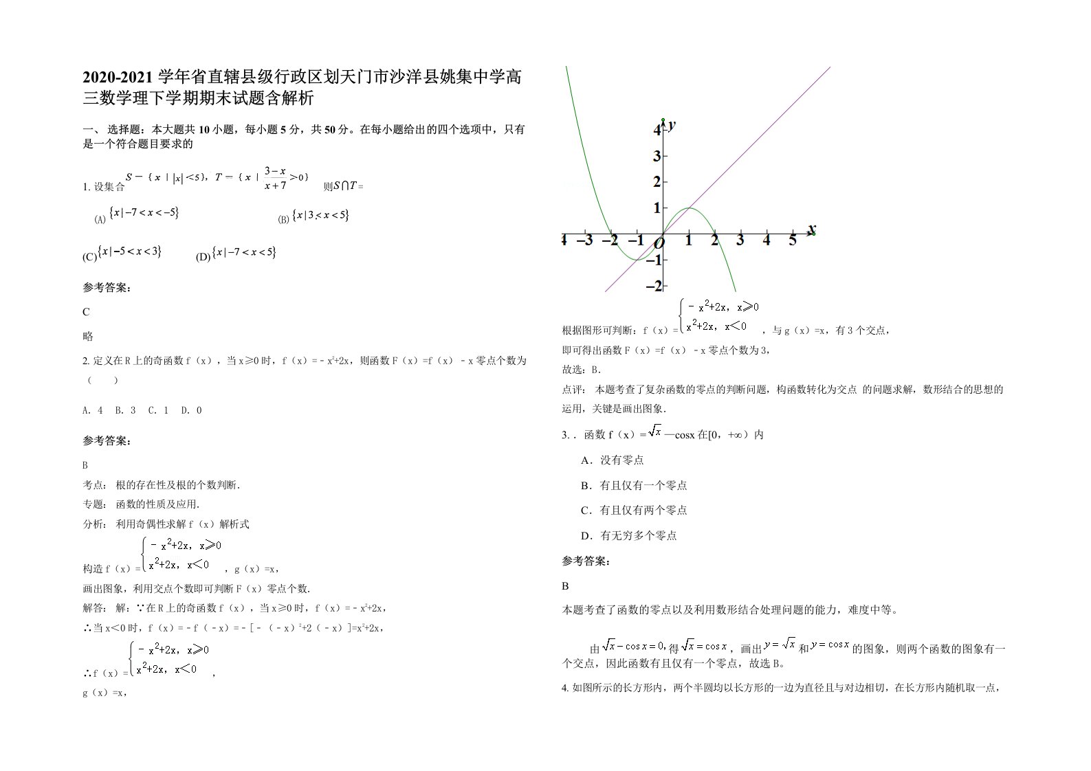 2020-2021学年省直辖县级行政区划天门市沙洋县姚集中学高三数学理下学期期末试题含解析