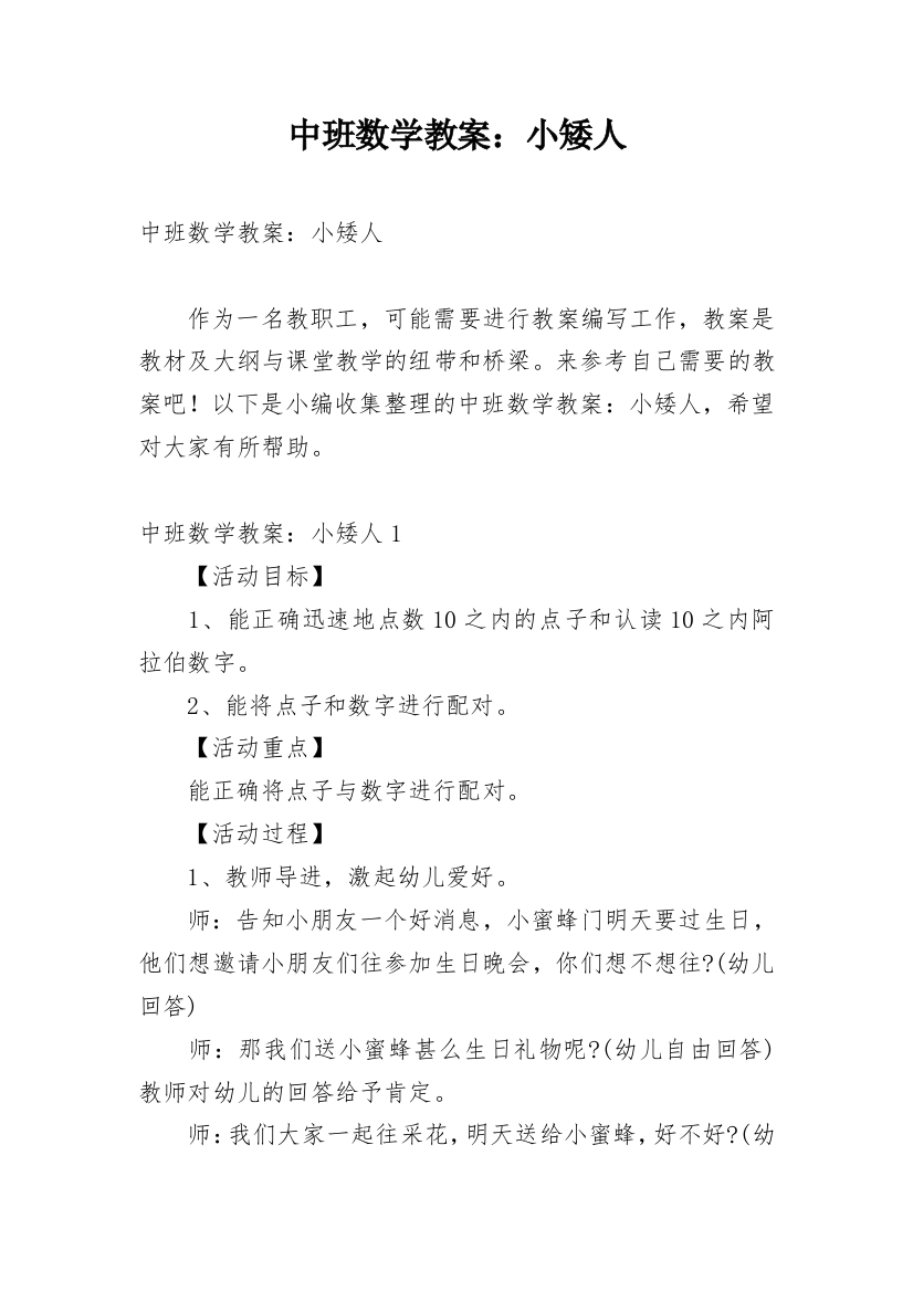 中班数学教案：小矮人