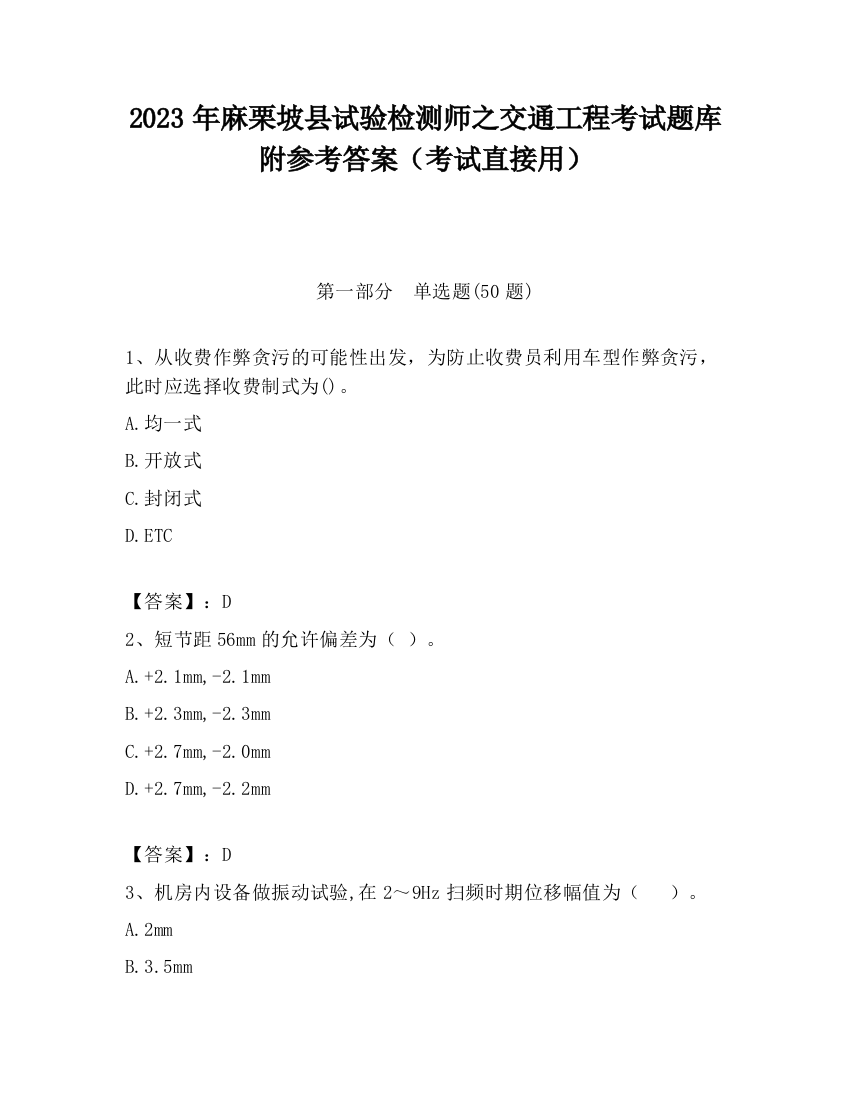 2023年麻栗坡县试验检测师之交通工程考试题库附参考答案（考试直接用）