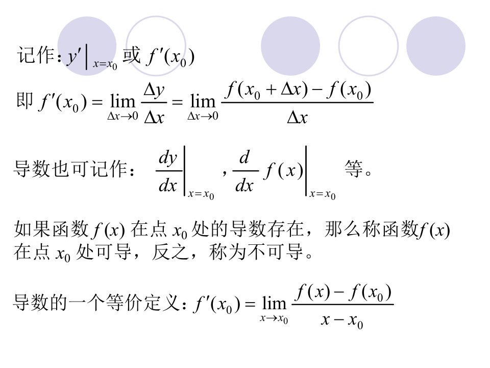 专升本第二章一元函数的微分学