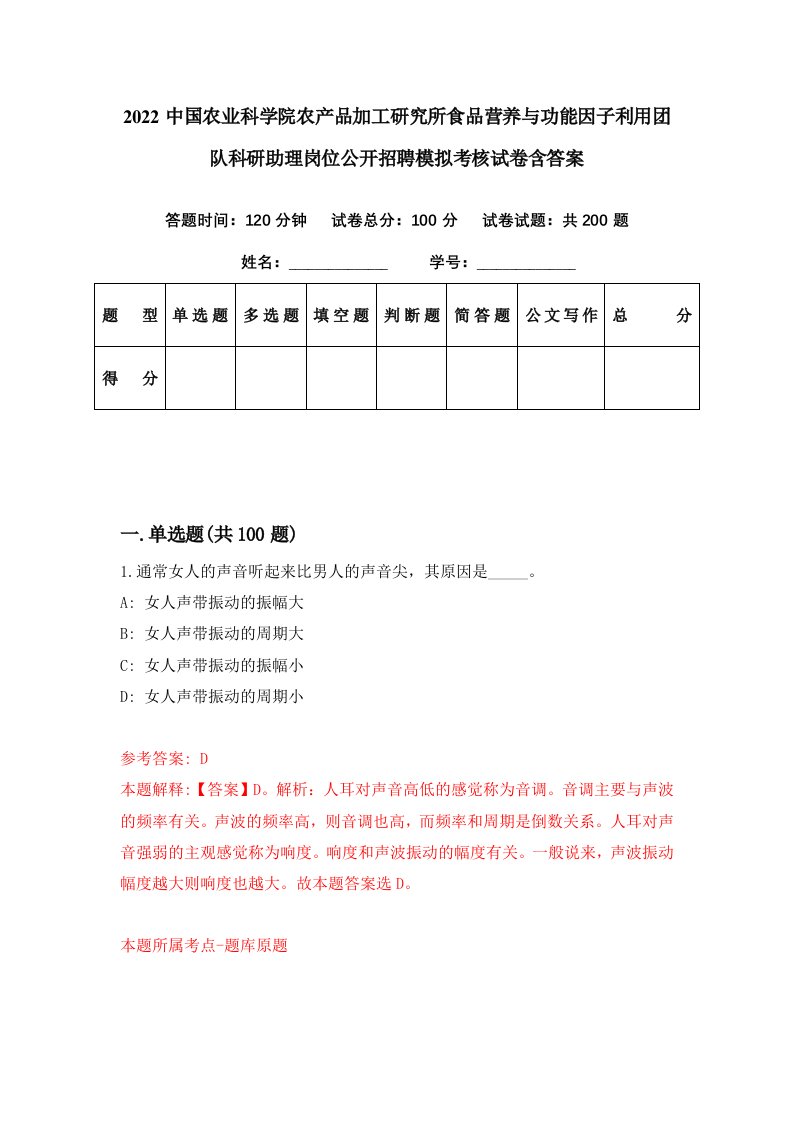 2022中国农业科学院农产品加工研究所食品营养与功能因子利用团队科研助理岗位公开招聘模拟考核试卷含答案4