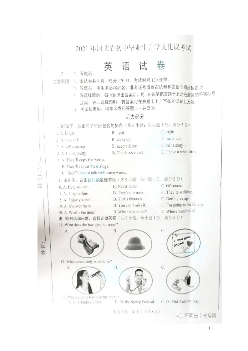 河北省2021年初中英语毕业生升学文化课试题扫描版